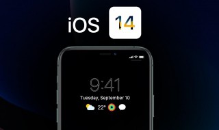 ios14什么时候推送（ios14.6什么时候推送）