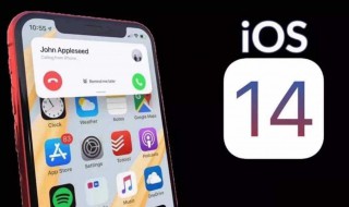 ios14什么时候发布 ios14啥时候发布