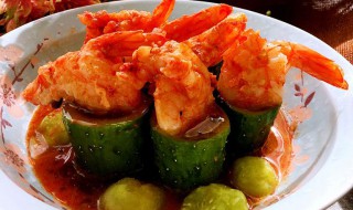 黄瓜鲜虾盅做法窍门 黄瓜虾怎么做好吃