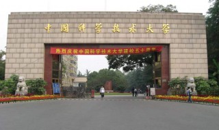 中国科技大学在哪个城市（中国科技大学在哪个城市录取分数线）