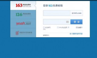 怎样申请邮箱 怎样申请邮箱免费注册163邮箱