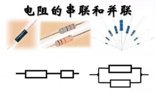 串联和并联的区别（串联和并联的区别图片）