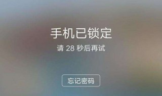 手机解锁密码忘了怎么办如何解屏 手机解锁密码忘了怎么办如何解屏幕