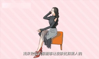 皮肤黑 皮肤黑穿什么颜色的衣服好看