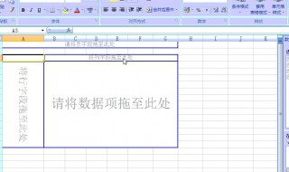 数据透视表高级技巧 数据透视表高级技巧是什么