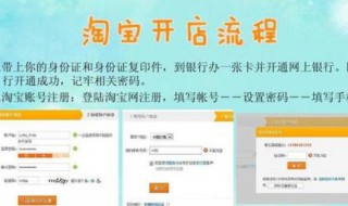 如何开淘宝网店步骤（如何开淘宝网店步骤与流程）