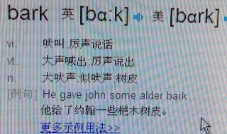 bark是什么意思 dark是什么意思