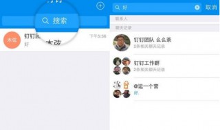 钉钉怎么查找聊天记录 钉钉聊天记录怎么恢复找回来