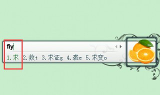 求的五笔怎么打 求的五笔怎么打字
