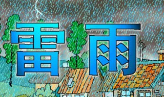 雷雨人物分析 戏剧雷雨人物分析