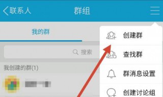 怎样创建qq群（怎样创建qq群聊二维码）