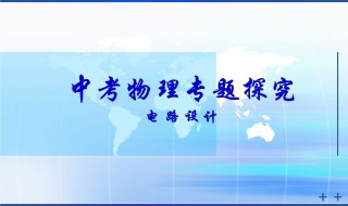 物理中考知识点归纳2020 物理中考知识点归纳2020公式