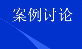 项目管理案例分析介绍（项目管理案例分析报告范文6篇）