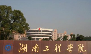 湖南一本院校有哪些学校（湖南一本院校有哪些学校好）