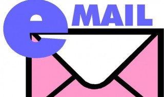 e-mail是什么意思 e-mail是什么意思是qq邮箱吗