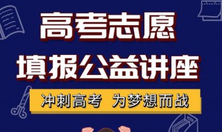 2020高考志愿什么时候填报（2020年高考报志愿什么时候开始）