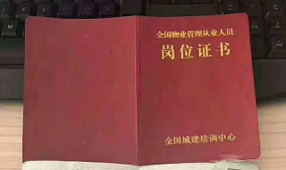 物业经理证与项目经理证有什么区别（物业经理证和物业项目经理证有什么区别）