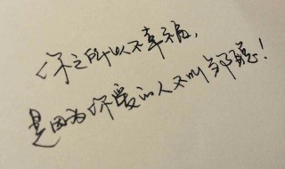 赞美字写得好的句子（夸人写一手好字的句子）