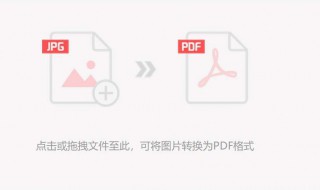 图片转换pdf格式怎么转换（图片转换成pdf格式怎么转换）