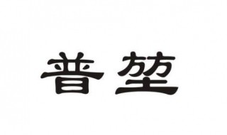 堃作为名字寓意（堃做名字的寓意）