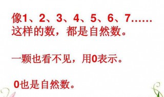 最小的自然数是0还是1 最小的整数是0还是1