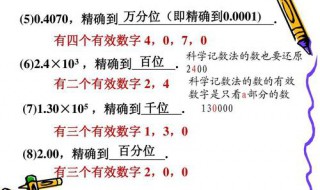 初中有效数字的定义 有效数字的定义是几年级的知识