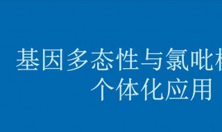 什么叫基因多态性 什么叫基因多态性突变