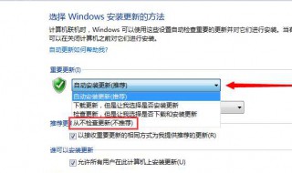 怎样关闭自动更新 win7怎样关闭自动更新