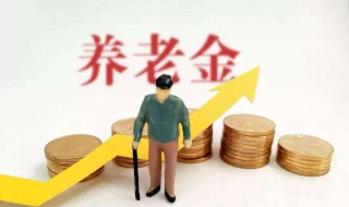 养老保险交满15年后可以不交吗 养老保险交满15年以后可以不交了吗