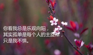 八个适合发朋友圈的句子 适合发朋友圈的句子短句