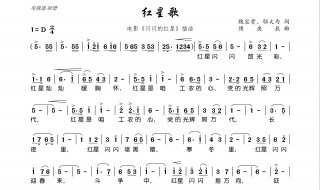 红星闪闪歌词（红星照我去战斗歌词）