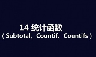 countif函数怎么用 countif函数怎么用两个条件