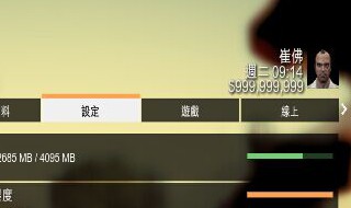 gta5怎么保存 gta5怎么保存车辆