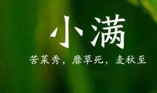 小满节气祝福语 小满节气祝福语顺口溜