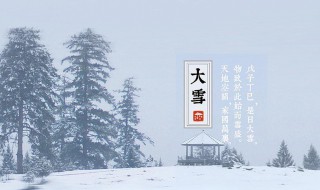 大雪节气是什么意思 秒懂百科大雪节气