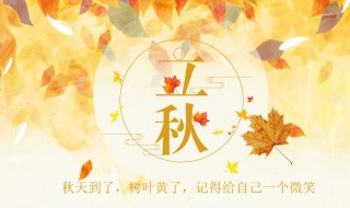 立秋节气养生 立秋节气养生知识