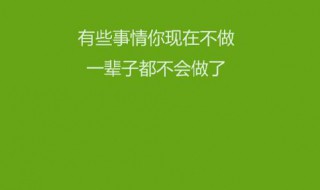 早安正能量简单一句话教育 早安正能量简单一句话教育学生