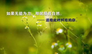 激励人心的句子最新 激励人心的句子最新版