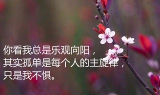 生活语录心情短语 生活语录心情短语图片