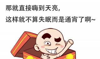 连续失眠怎么解决（连续失眠怎么解决呢）