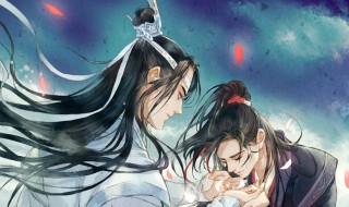 魔道祖师蓝湛的弱点 魔道祖师中的蓝湛