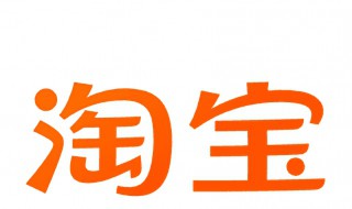 淘宝淘气值在哪里看 淘气值怎么看淘宝淘气值在哪里看