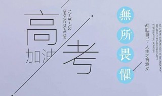 高考励志名言短句激励（高考励志名言短句激励三十个字）