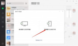 微信聊天记录恢复电脑恢复方法 微信聊天记录恢复电脑恢复方法是什么