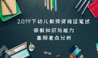 幼儿教师资格证考试以及内容（幼儿教师资格证考试以及内容是什么）