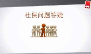 社保自己交怎么办理（深户社保自己交怎么办理）