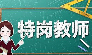 特岗考试公布成绩吗 特岗笔试成绩会公开吗