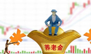 退休后工龄怎么办 退休后工龄工资怎么发放