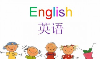 学英语最笨方法（学英语最有效率的方法）