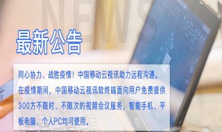 移动网络怎么看云视讯 中国移动云视讯可高清视频会议